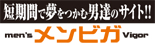 男性の高収入求人情報 東京・大阪・広島