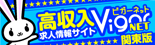 女性の高収入求人情報Vigor関東 東京・横浜・千葉・埼玉
