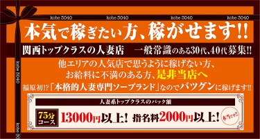 福原神戸3040 求人情報