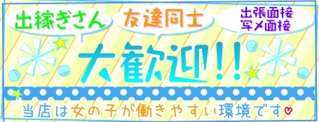 高松お湯っこクラブ 求人情報